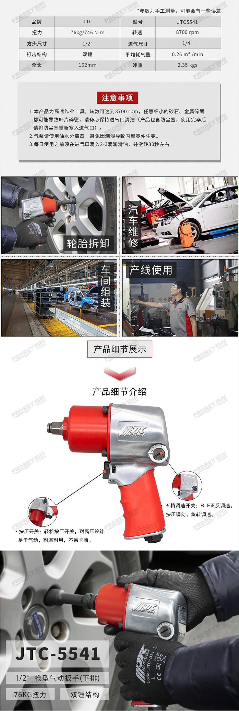 GW-130020029-JTC-5541-1-2槍型氣動(dòng)扳手-2