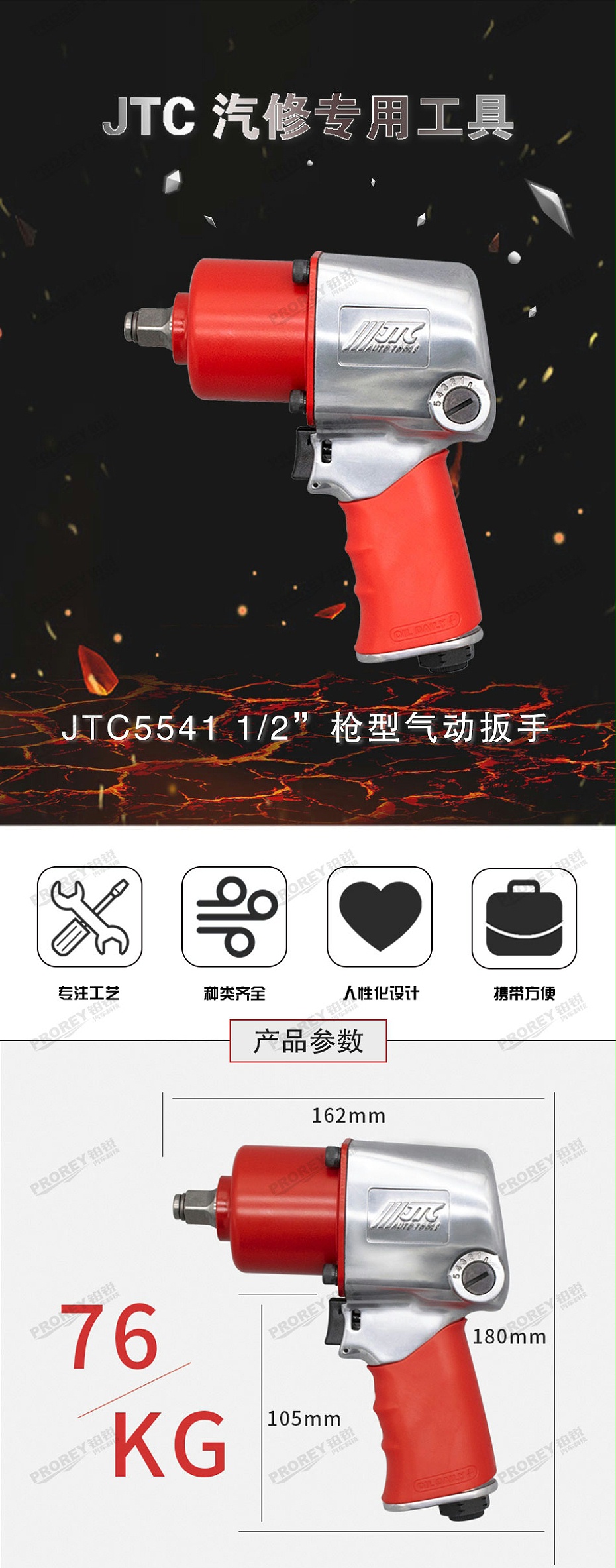 GW-130020029-JTC-5541-1-2槍型氣動(dòng)扳手-1