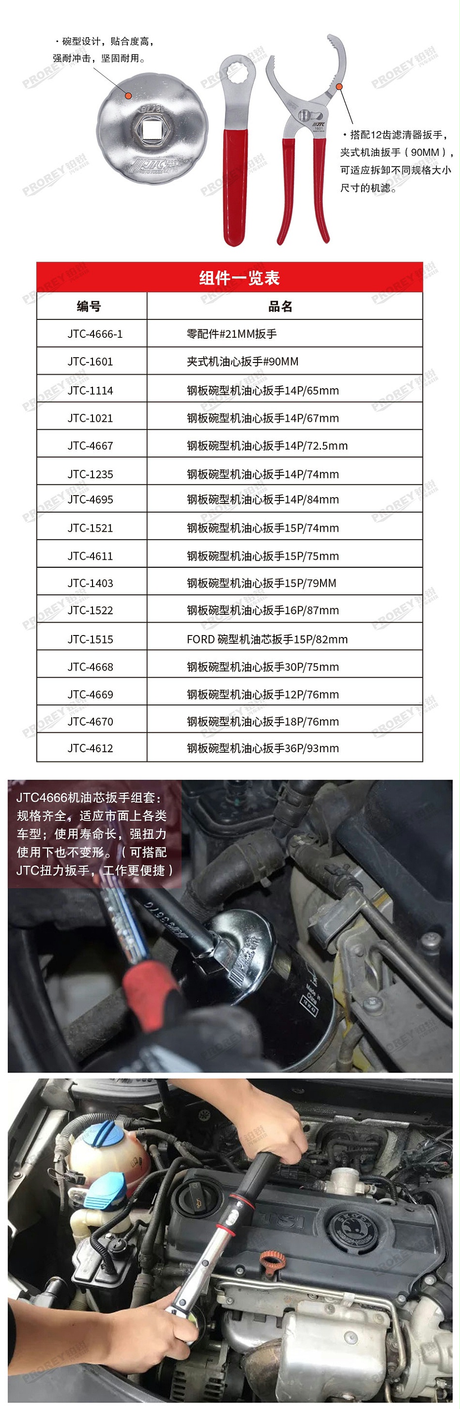 GW-130032099-JTC-4666-16PCS碗型機油心扳手組-3