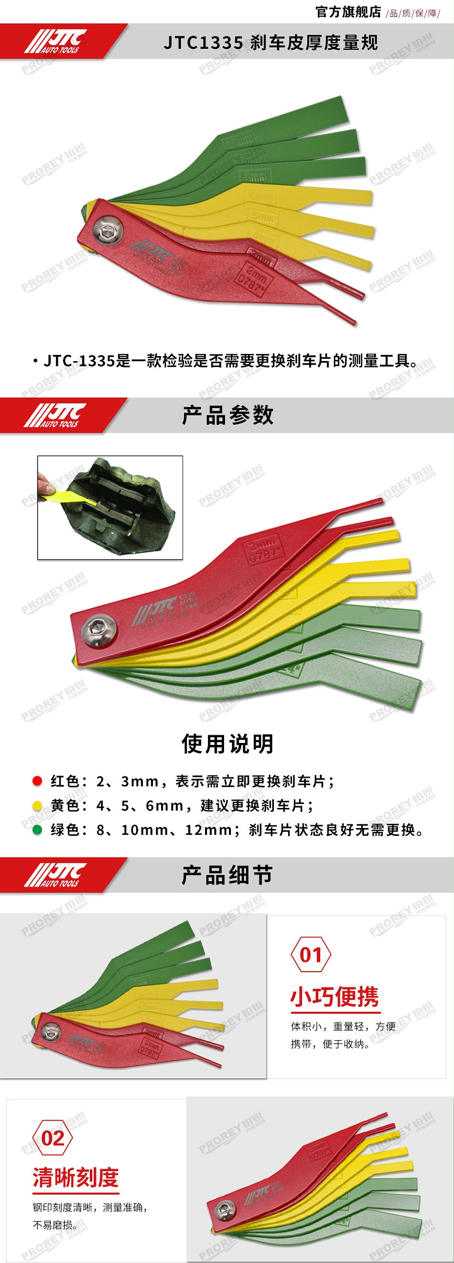 GW-130040023-JTC-1335-剎車片厚度量規(guī)-2