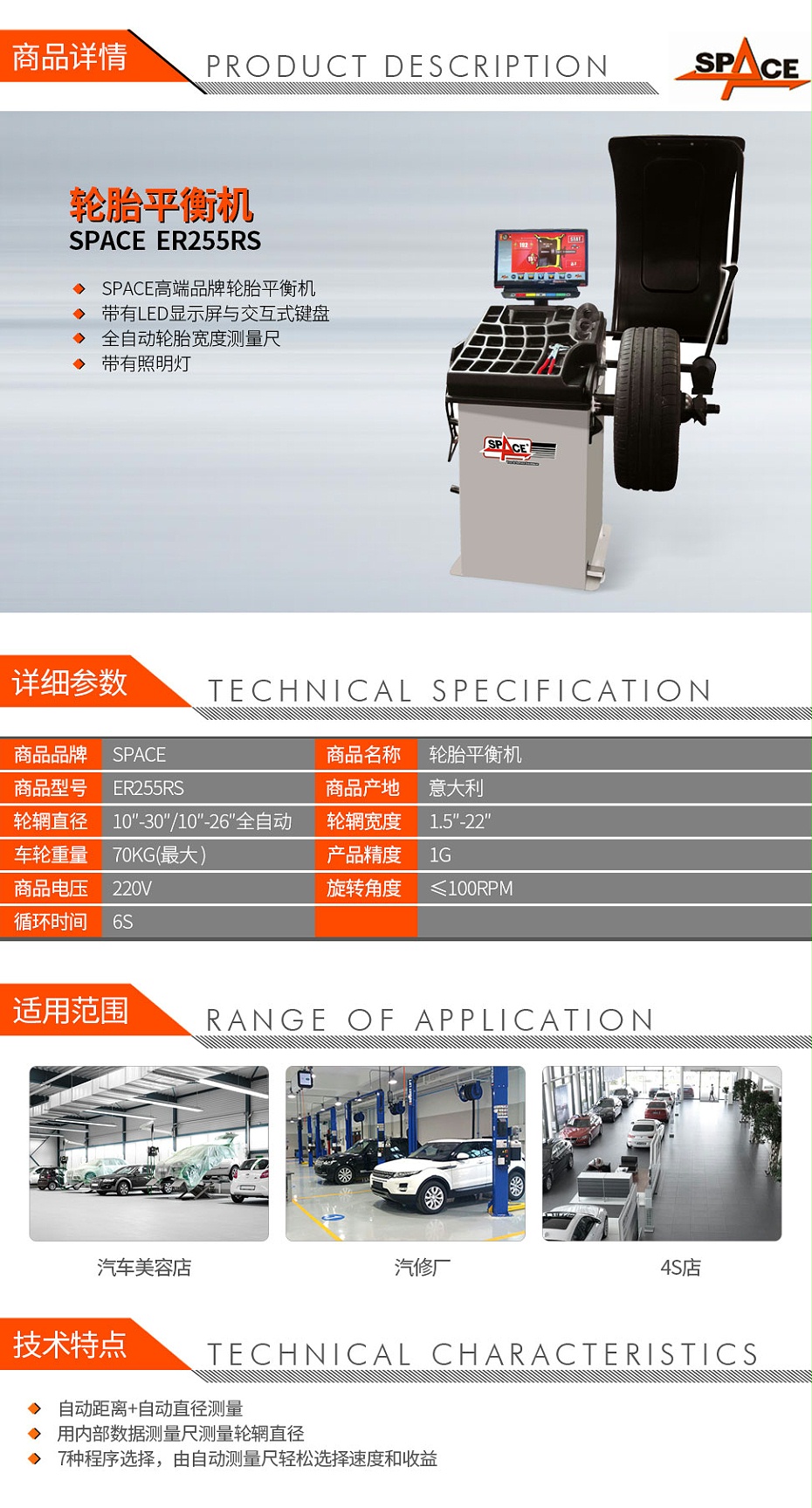 SPACE--ER255RS--輪胎平衡機(jī)_01