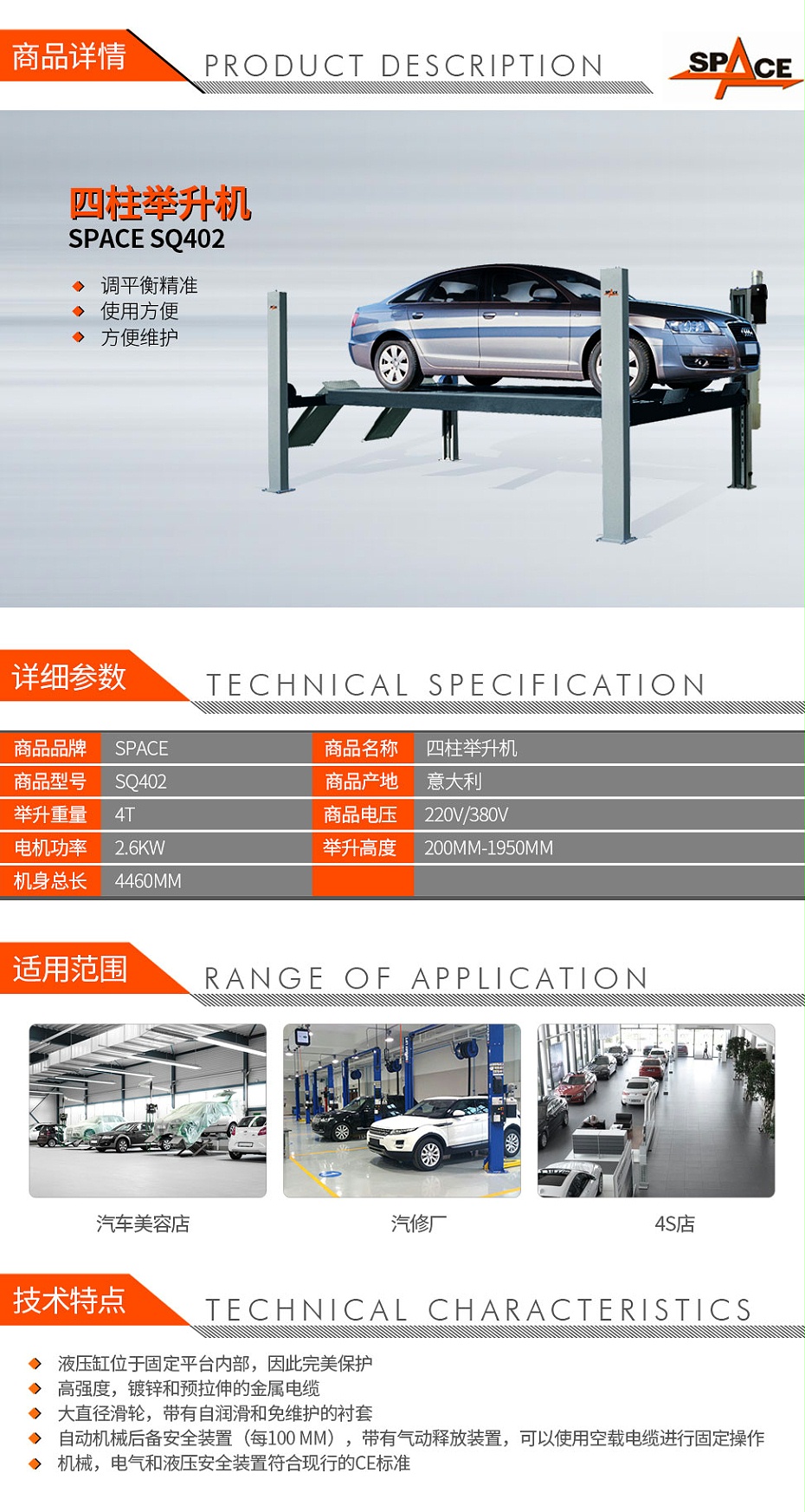 SPACE--SQ402--四柱舉升機(jī)_01