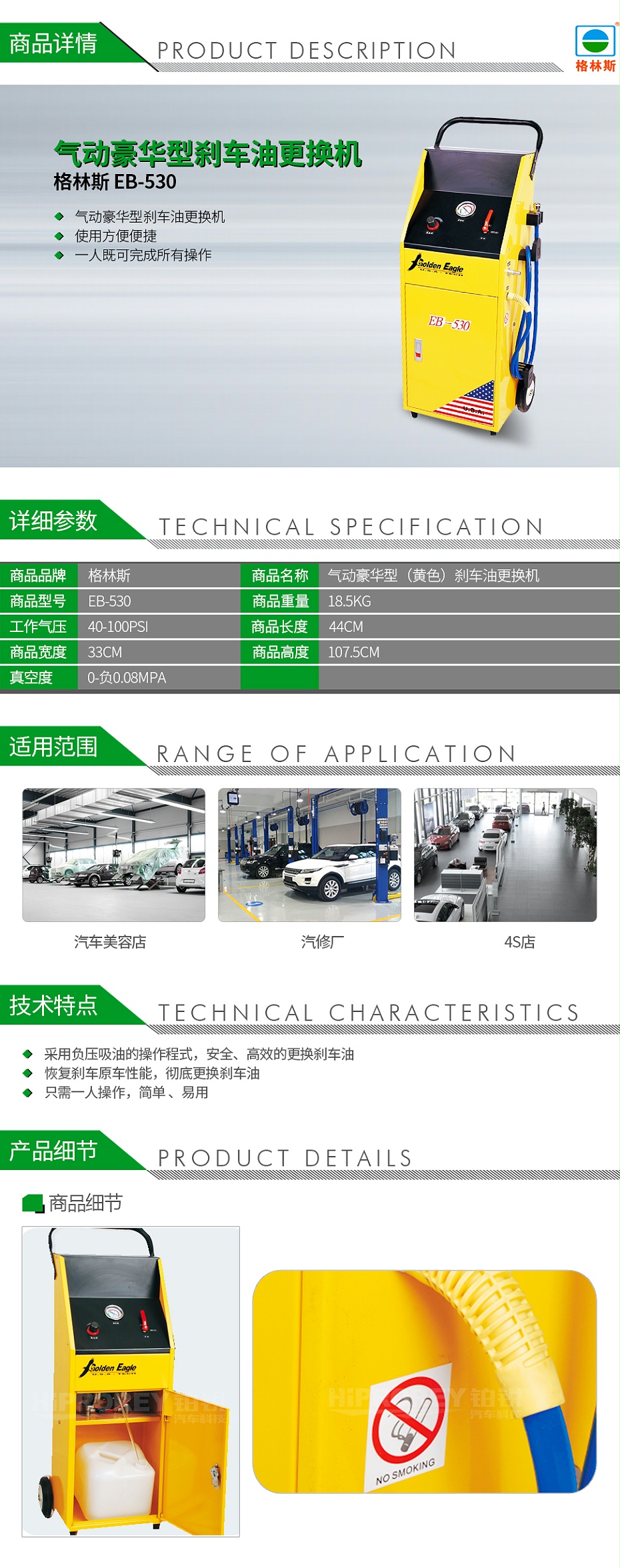 格林斯-EB-530-氣動(dòng)豪華型（黃色）剎車油更換機(jī)_01