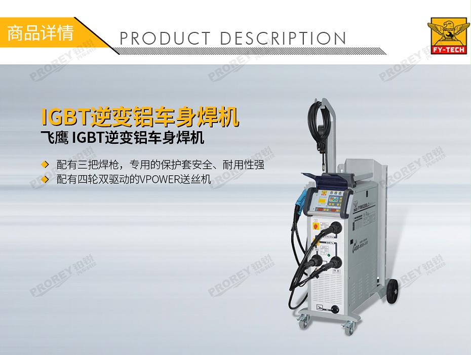 GW-140080081-飛鷹 FYMIG200L-3 IGBT逆變鋁車身焊機(jī)-1