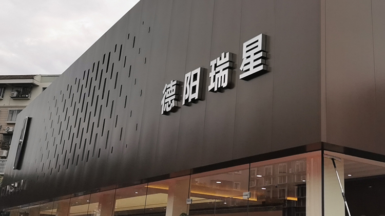 四川林肯4S店-德陽瑞星川物林肯