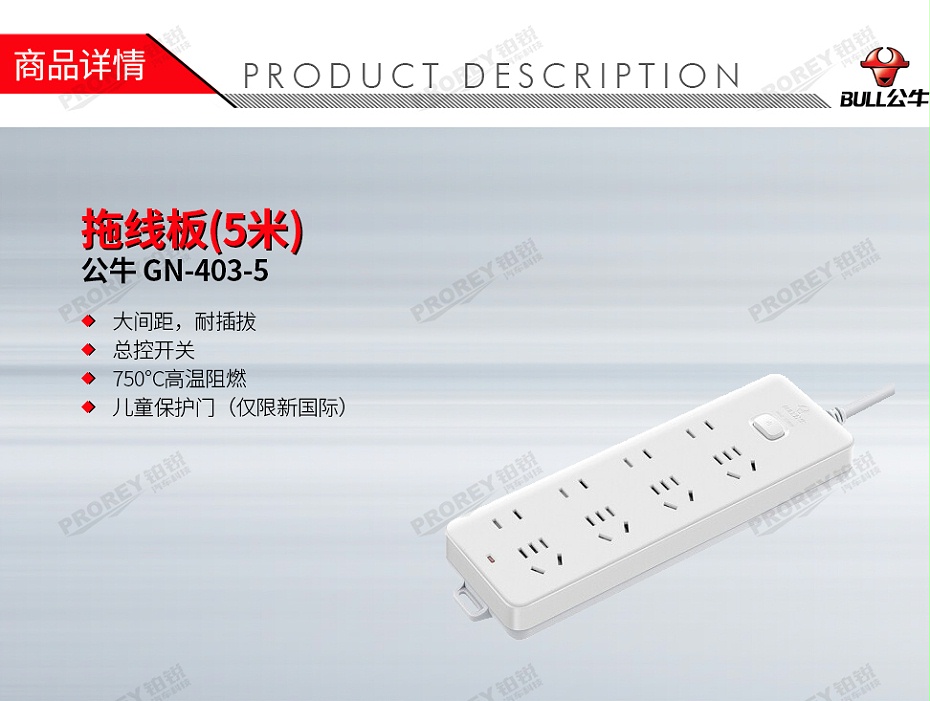 GW-130971756-公牛 GN-403-5 公牛拖線板(5米)-1