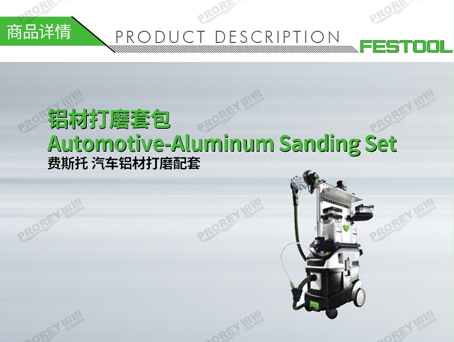 GW-140060076-費(fèi)斯托 汽車鋁材打磨配套 鋁材打磨套包Automotive-Aluminum Sanding Set-1