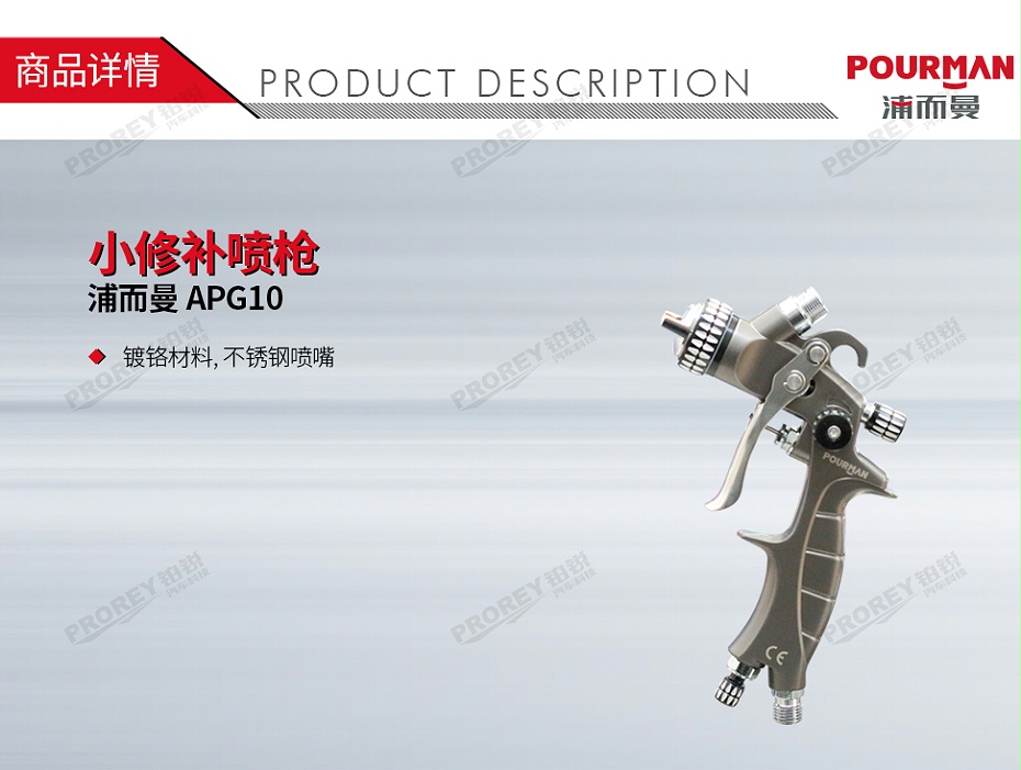 GW-150050069-浦而曼 APG10 小修補(bǔ)噴槍-1