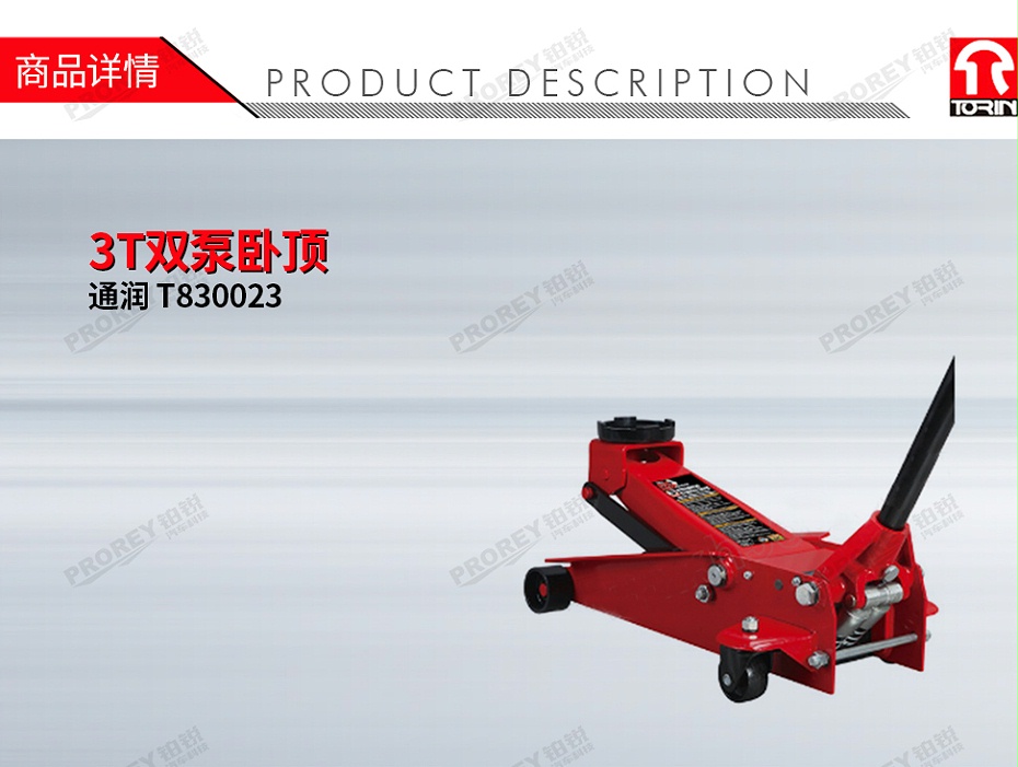 GW-100100023-通潤(rùn) T830023 3T雙泵臥頂-1