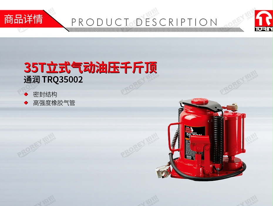 GW-100090012-通潤(rùn) TRQ35002 35T立式氣動(dòng)油壓千斤頂-1