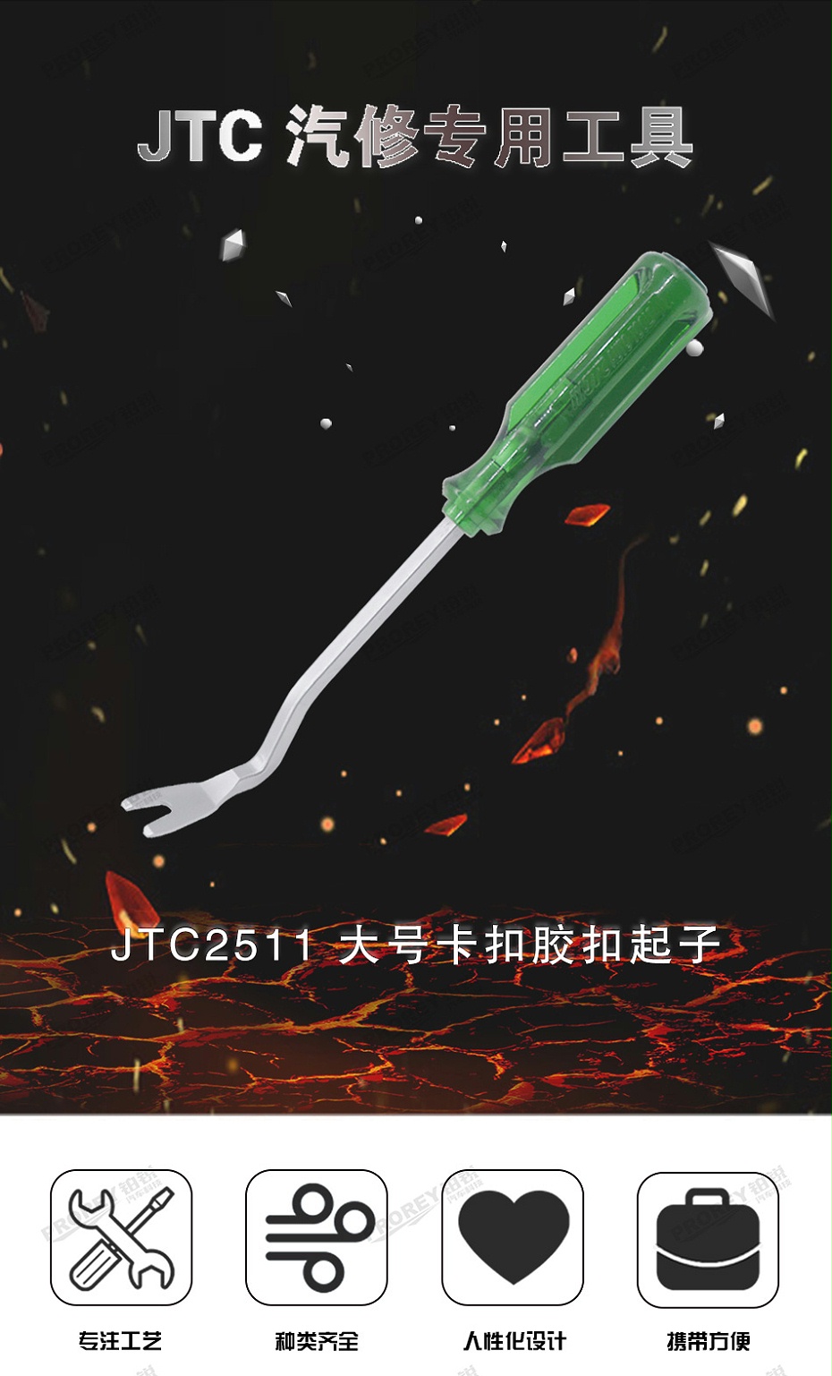 GW-130040222-JTC-2511-膠扣起子-1