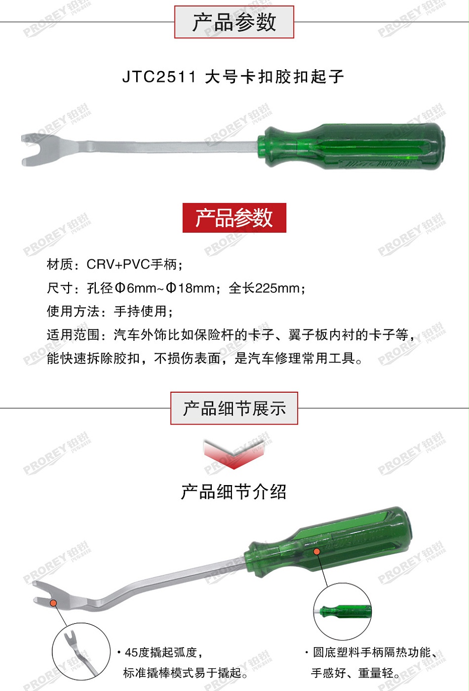 GW-130040222-JTC-2511-膠扣起子-2