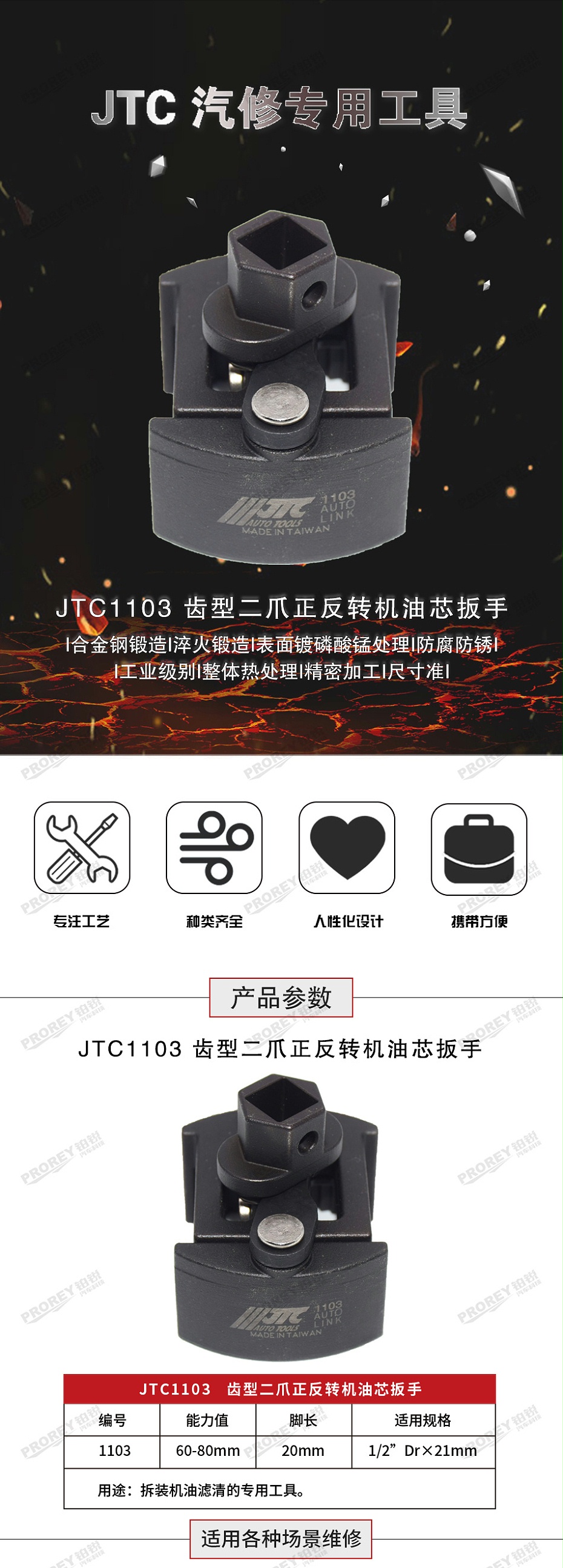 GW-130040234-JTC-1103-齒型二爪正反輪機油芯扳手-60~80-1