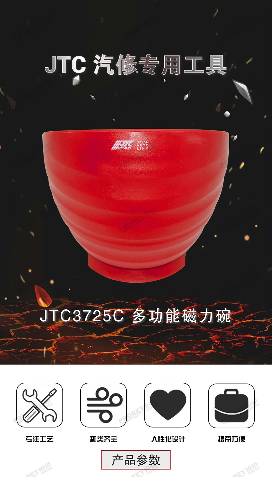 GW-130040649-JTC-3725C-磁力碗-1