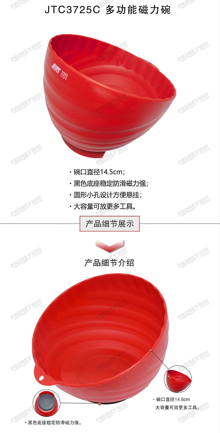 GW-130040649-JTC-3725C-磁力碗-2