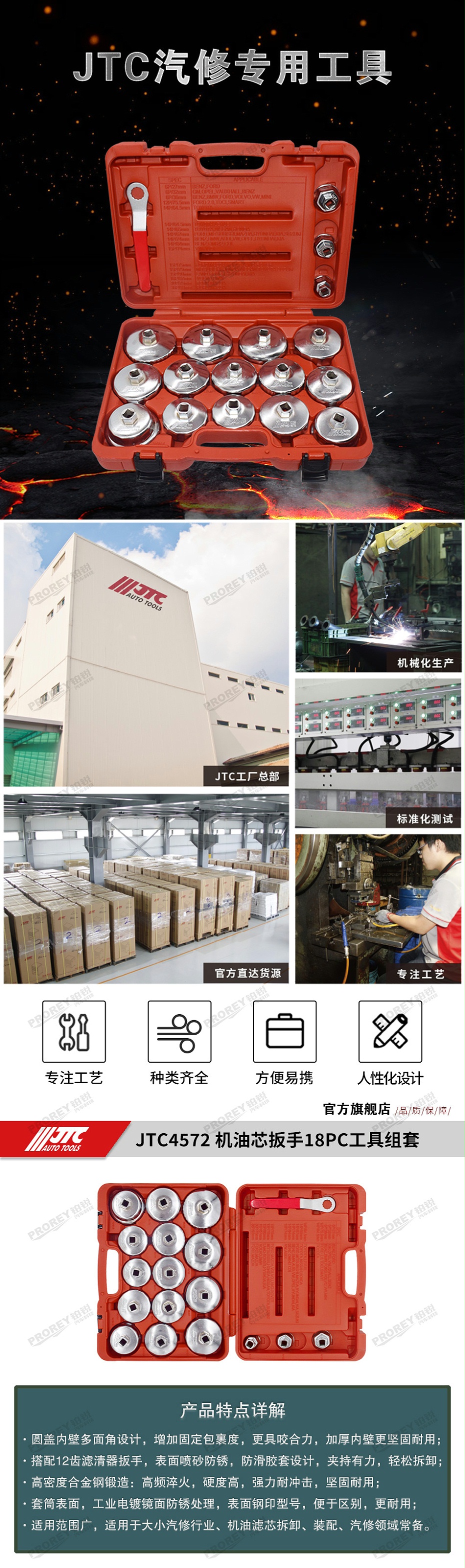 GW-130040651-JTC-4572-機油芯扳手18件新組套-1