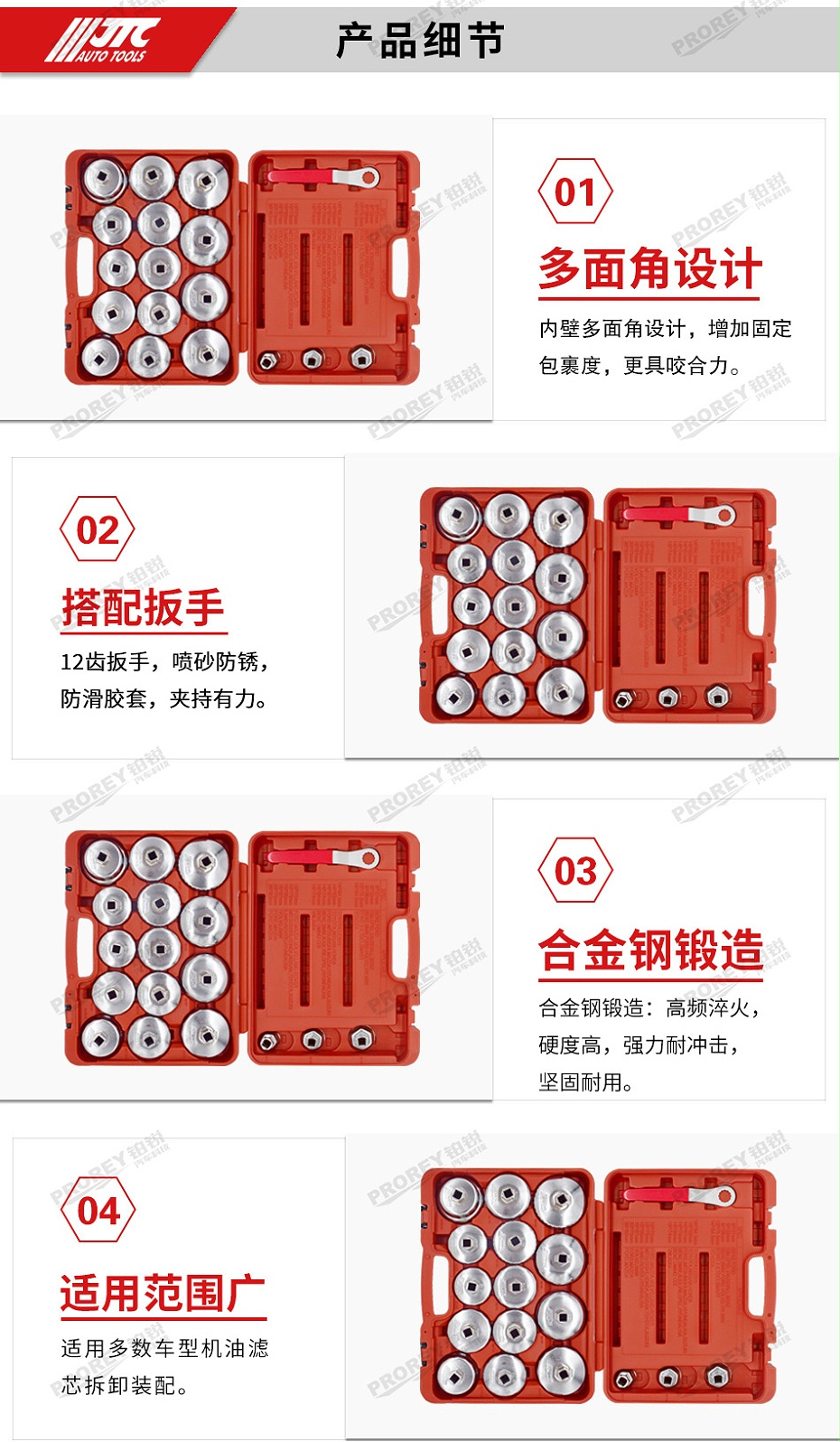GW-130040651-JTC-4572-機油芯扳手18件新組套-3