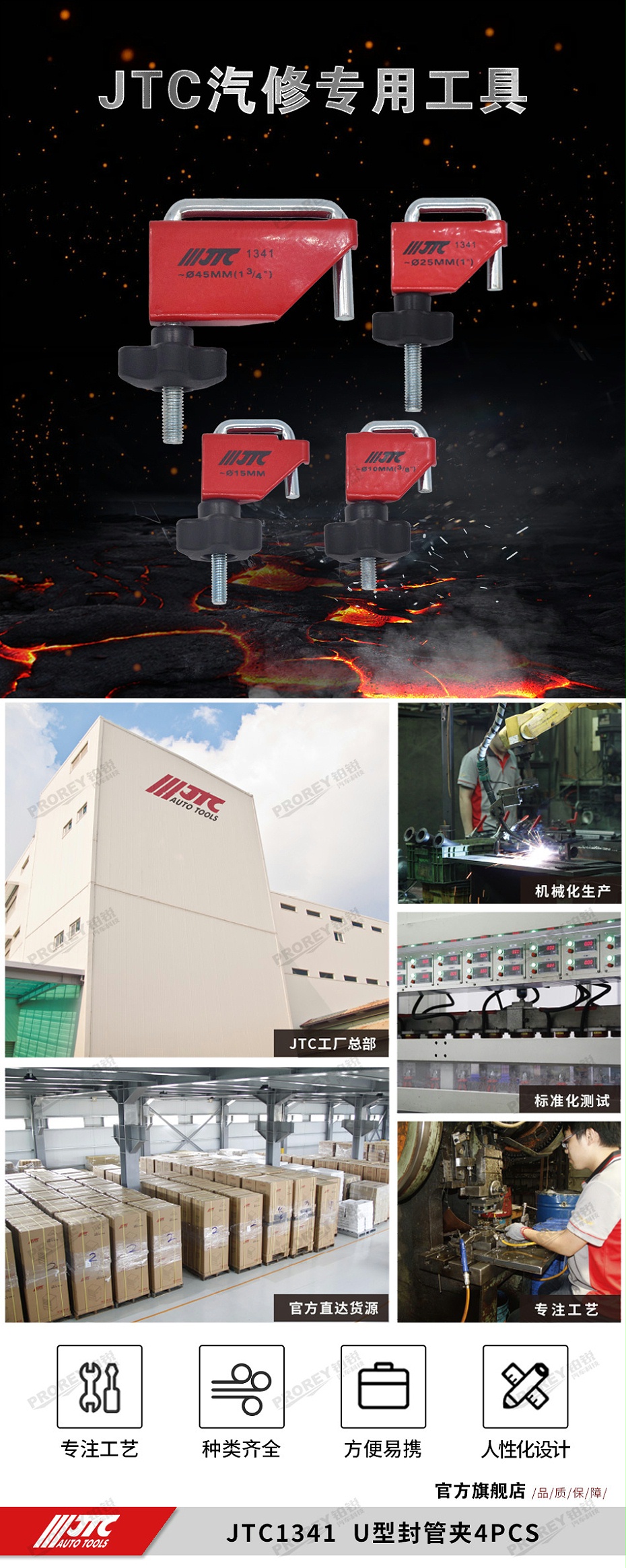 ＧＷ-130040167-JTC-1341-4PCS-U型封管夾-1