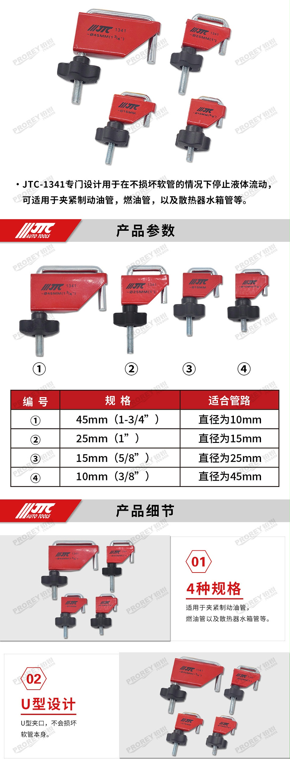 ＧＷ-130040167-JTC-1341-4PCS-U型封管夾2