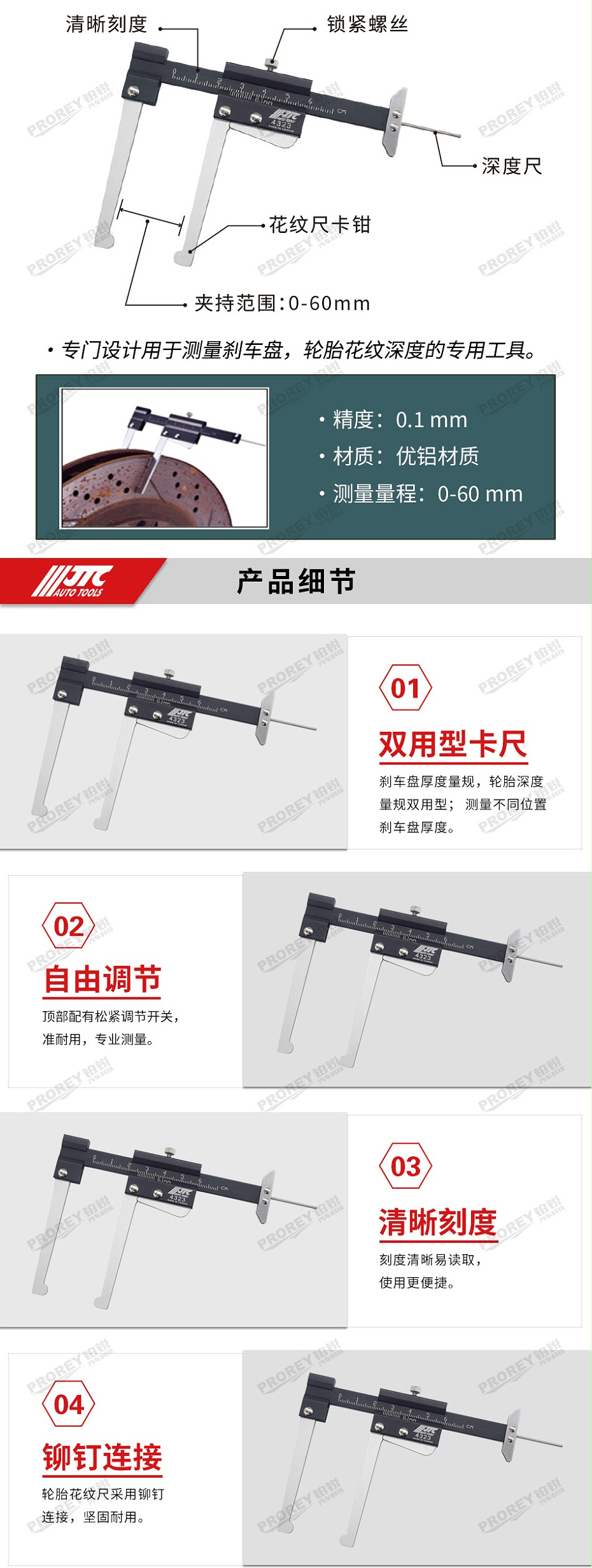 ＧＷ-130040176-JTC-4323-剎車盤輪胎深度量規(guī)-2