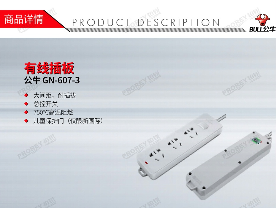 GW-130971752-公牛 GN-607-3 有線插板-1