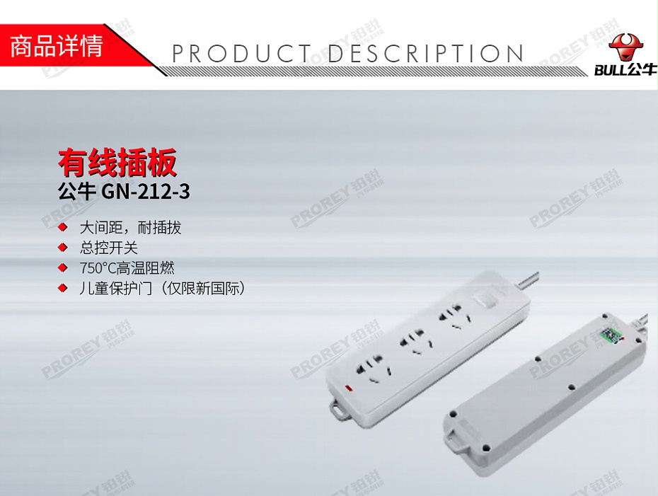 GW-130971753-公牛 GN-212-3 有線插板-1