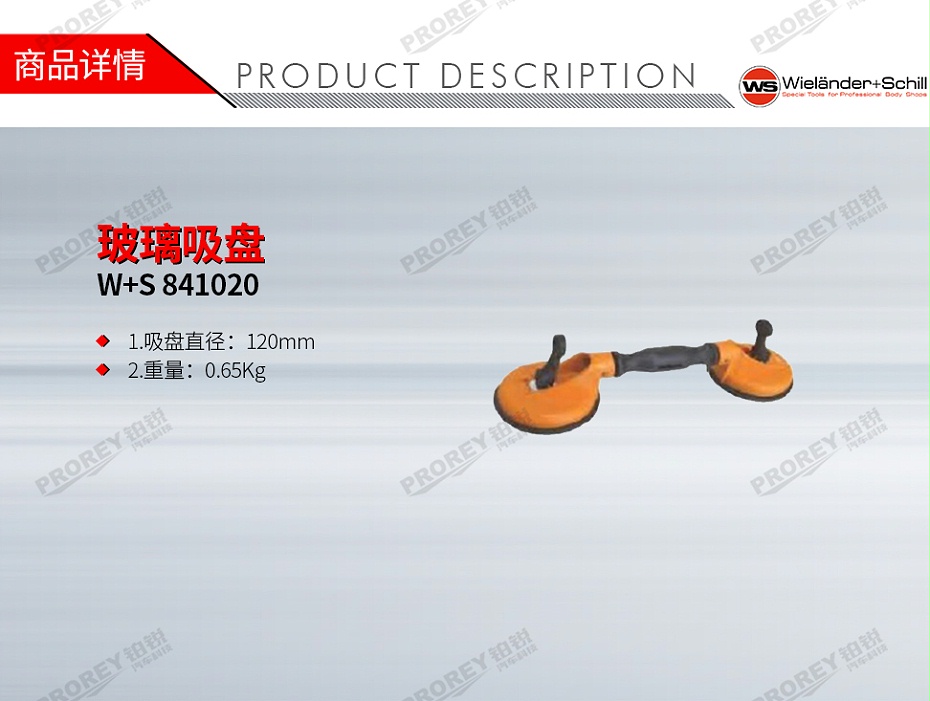 GW-130040275-W+S 841020 玻璃吸盤-1