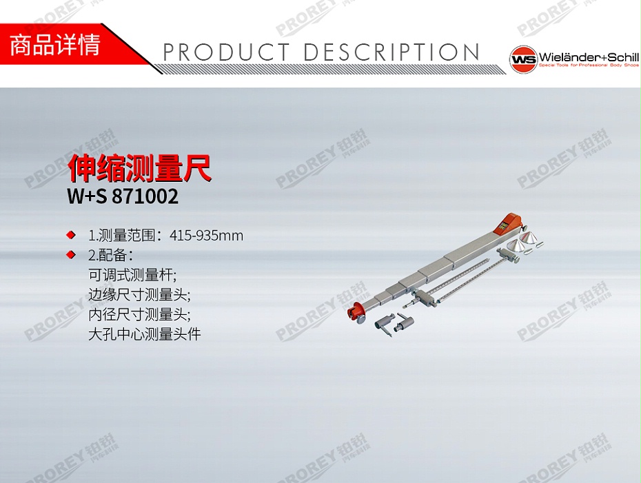 GW-130040269-W+S 871002 伸縮測量尺-1
