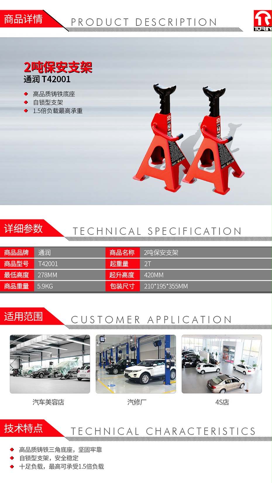通潤(rùn) T42001 2噸保安支架