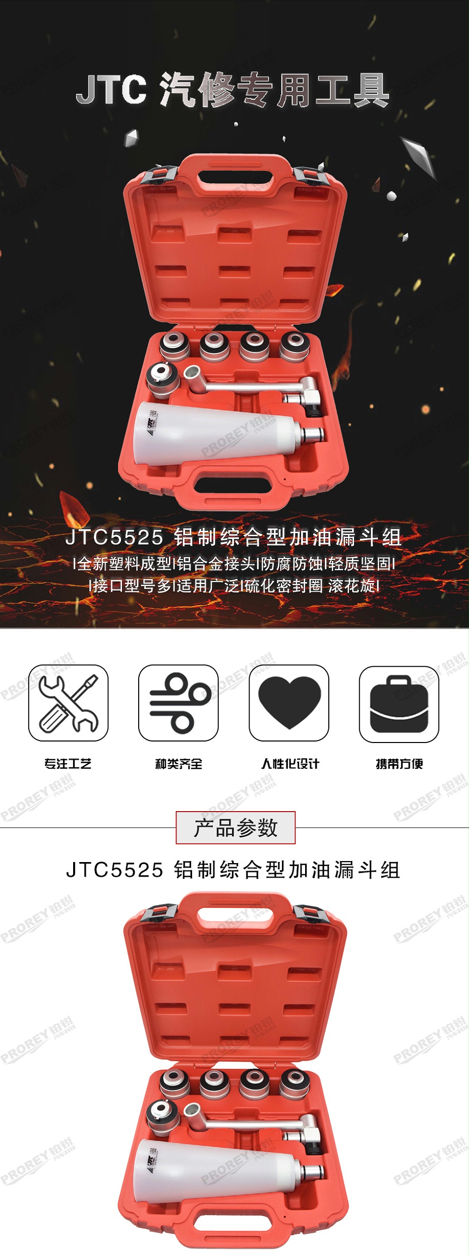 GW-130040800-JTC-5525-鋁制綜合型加油漏斗 -1