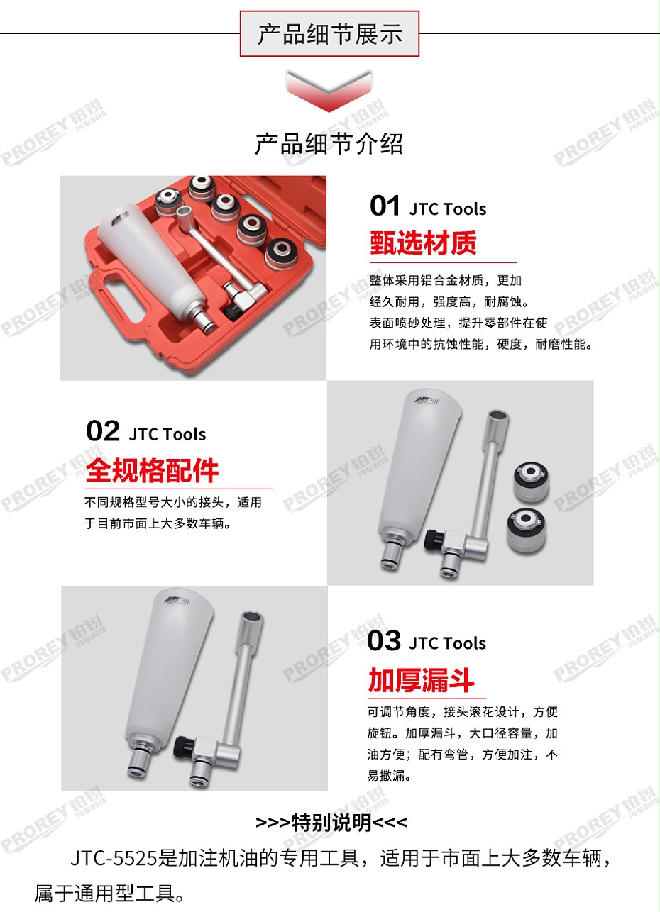 GW-130040800-JTC-5525-鋁制綜合型加油漏斗 -3