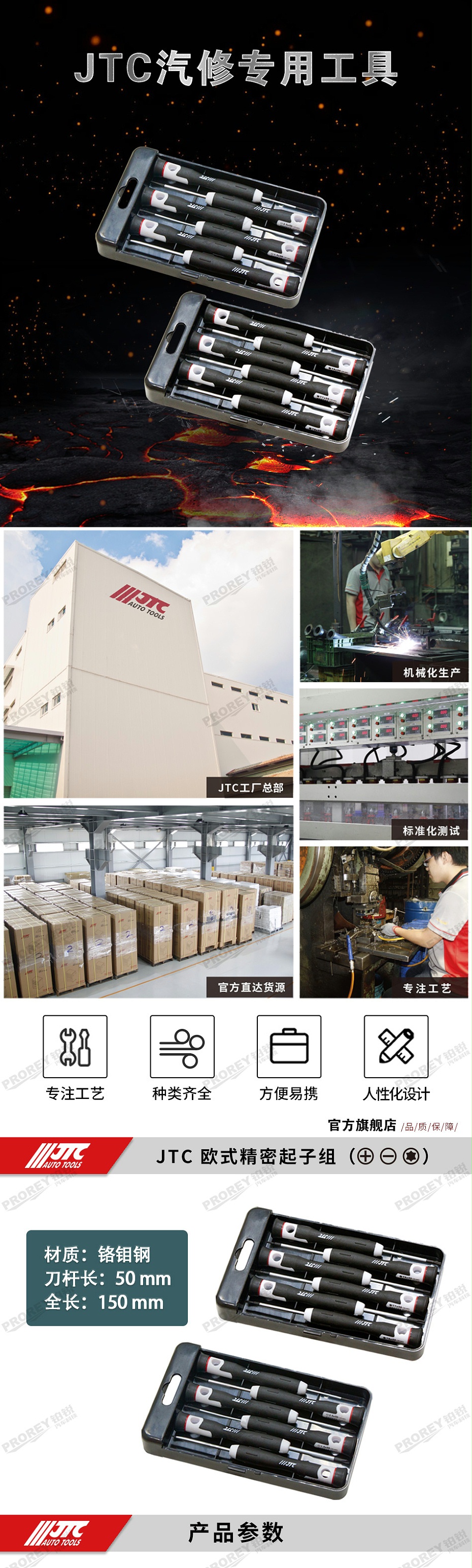 GW-130040801-JTC-5526-6PCS&nbsp;歐式精密起子組 -1