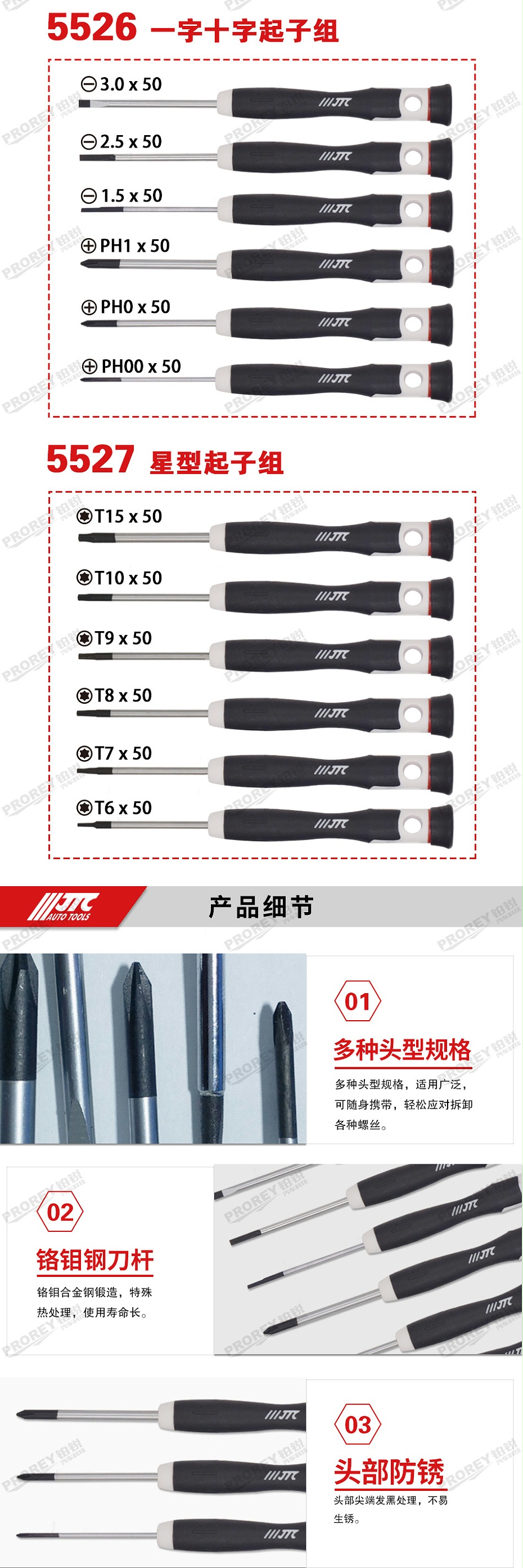 GW-130040801-JTC-5526-6PCS&nbsp;歐式精密起子組 -2