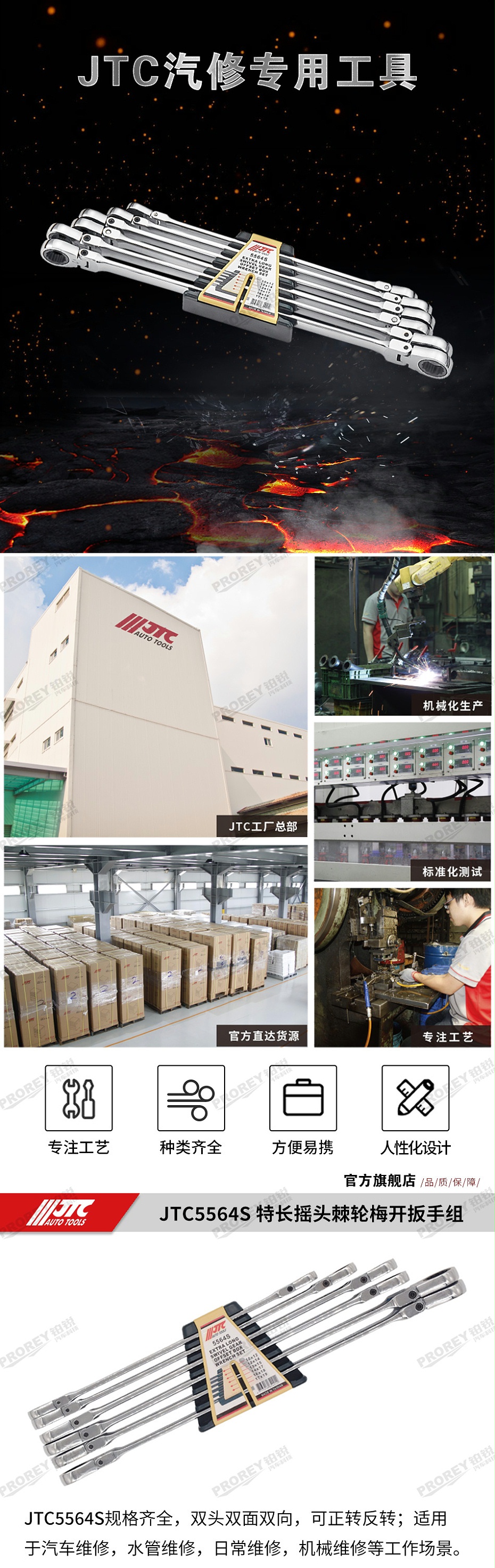 GW-130040807-JTC-5564S-特長搖頭棘輪梅花扳手組 -1