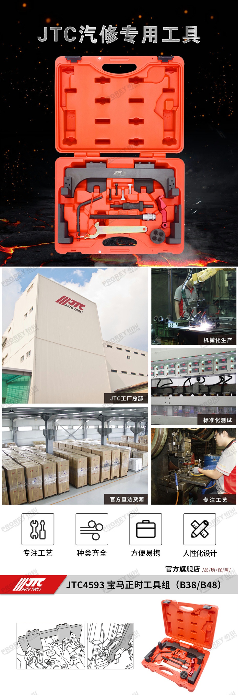 GW-130040792-JTC-4593-BMW正時(shí)工具組（B38，B48） -1