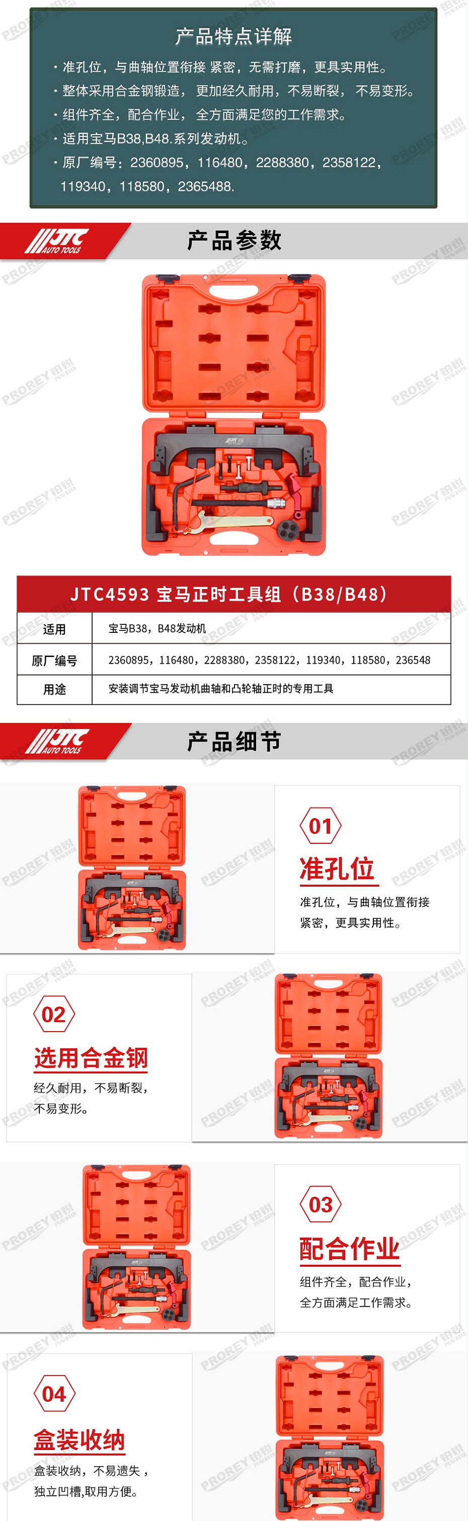 GW-130040792-JTC-4593-BMW正時(shí)工具組（B38，B48） -2