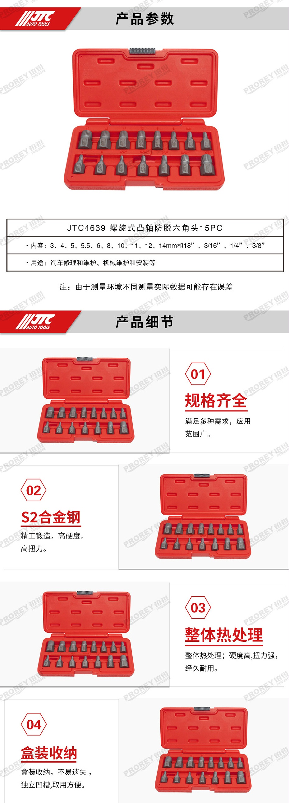 GW-130040793-JTC-4639-15PCS&nbsp;螺旋式凸軸防脫六角頭 -2