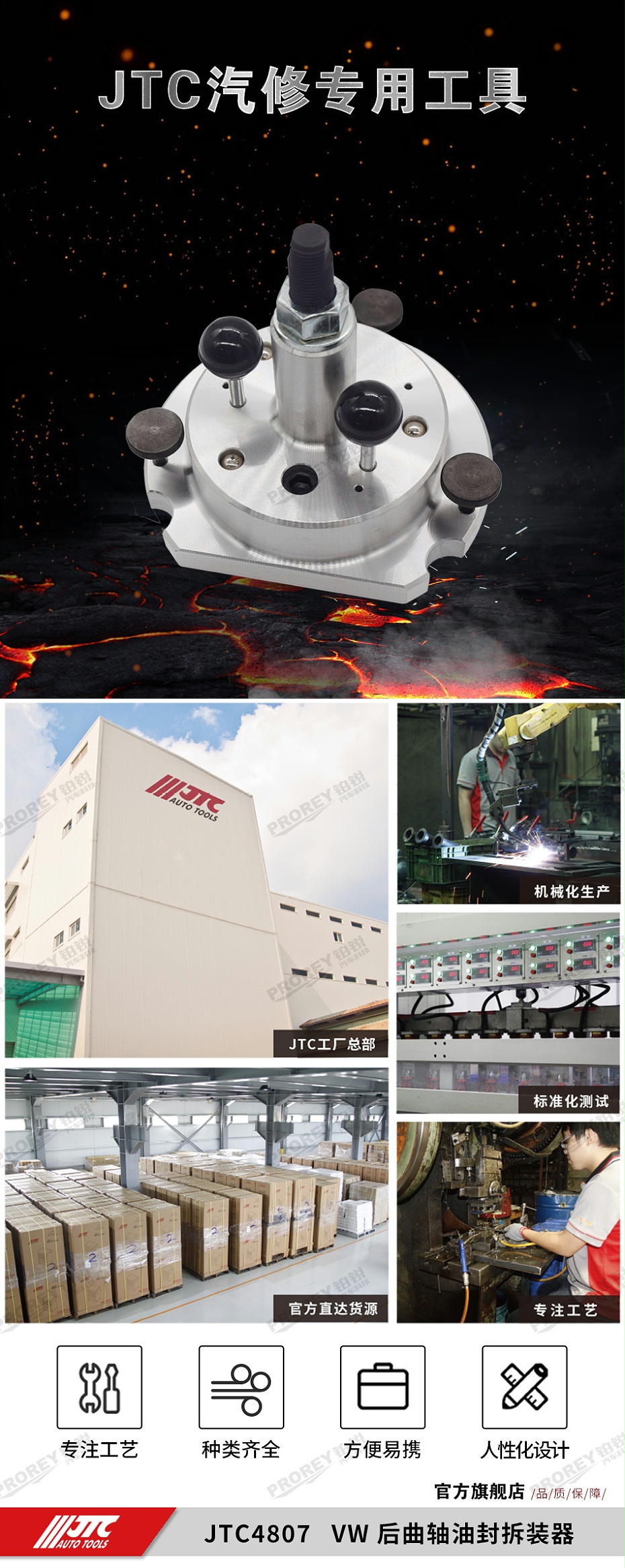 GW-130040795-JTC-4807-VW&nbsp;后曲軸油封拆裝器 -1