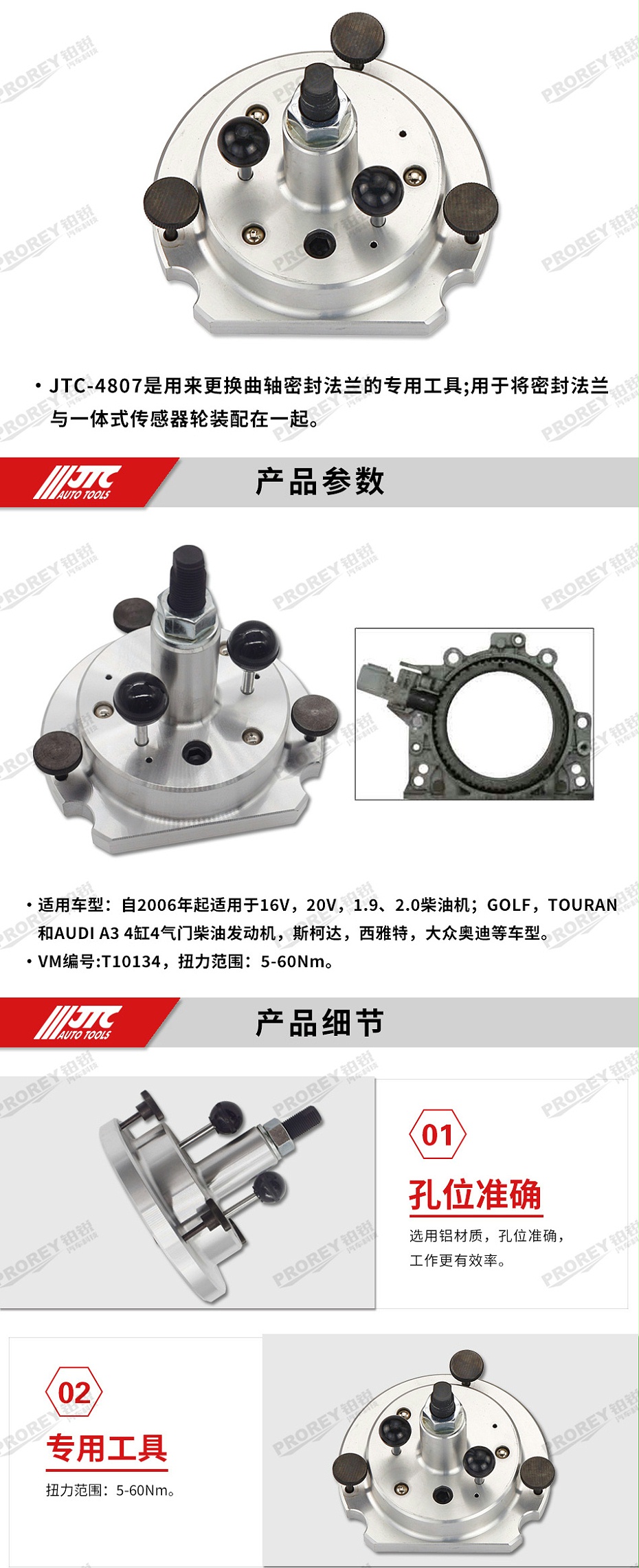 GW-130040795-JTC-4807-VW&nbsp;后曲軸油封拆裝器 -2