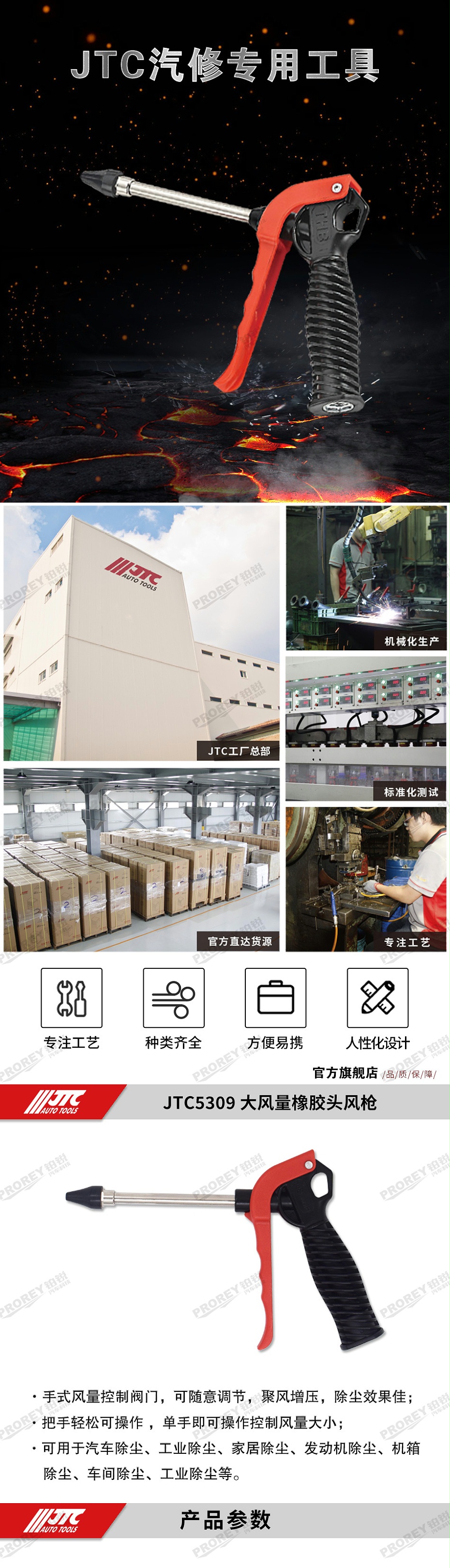 GW-130040798-JTC-5309-大風(fēng)量風(fēng)槍-&nbsp;橡膠頭 -1