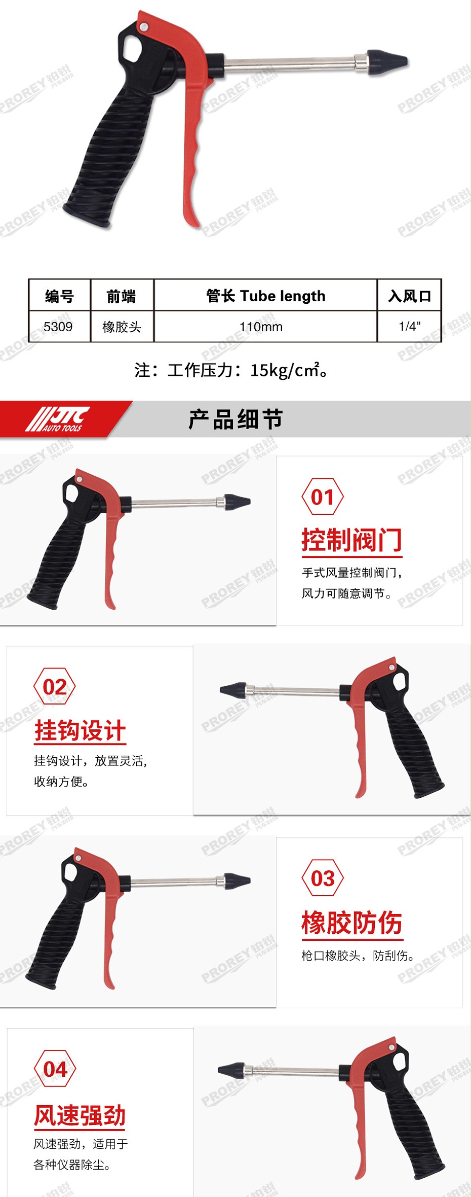 GW-130040798-JTC-5309-大風(fēng)量風(fēng)槍-&nbsp;橡膠頭 -2