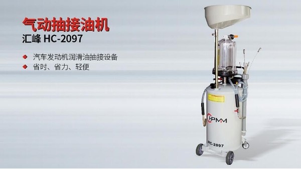 抽接油機怎么使用？工作原理是什么？