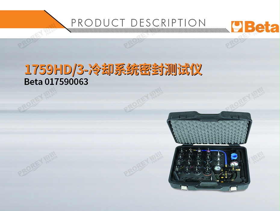 GW-130032774-BETA 017590063 1759HD-3-冷卻系統(tǒng)密封測試儀-1
