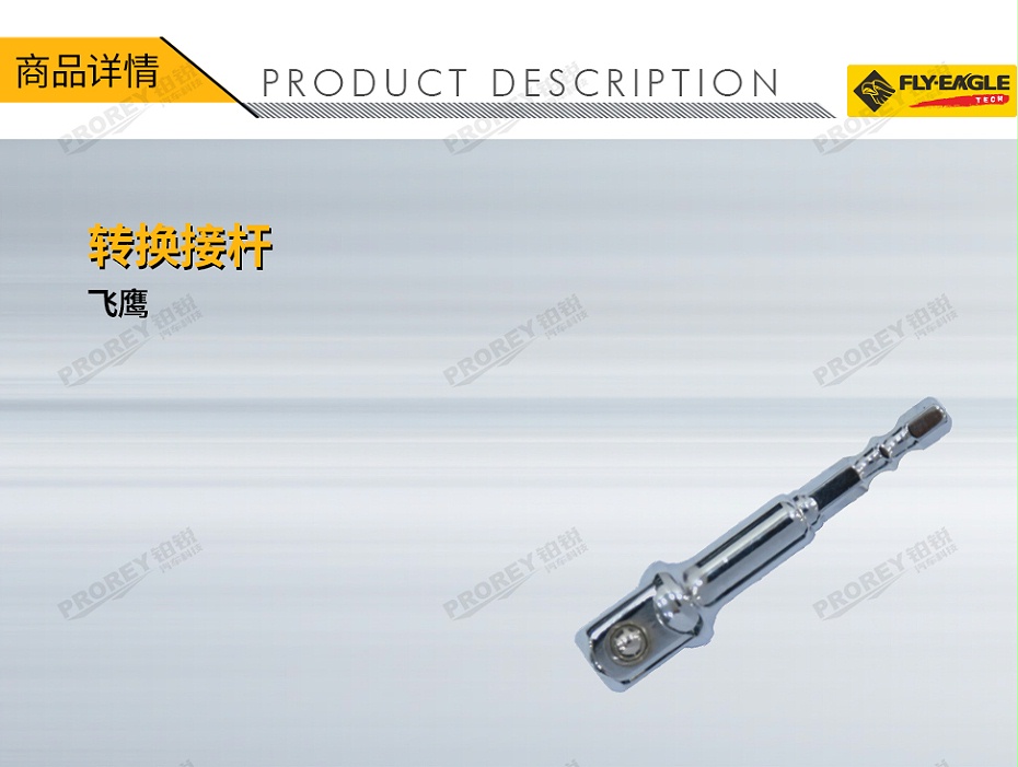 GW-130036396-飛鷹 1415610 14英寸Mx12英寸轉(zhuǎn)換接桿-1