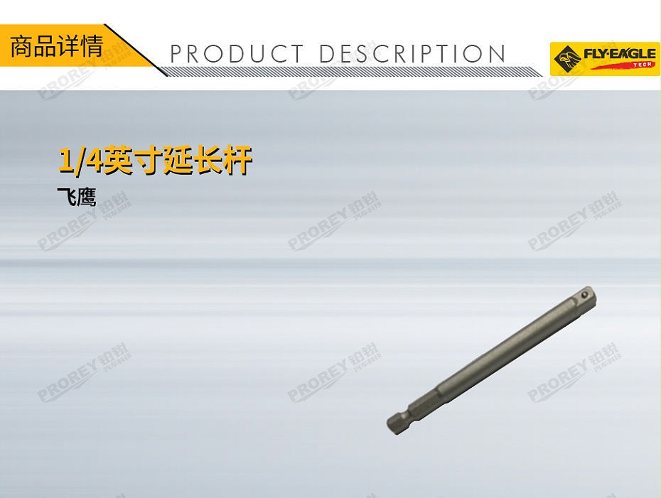 GW-130036390-飛鷹 1414312 14英寸延長桿-1