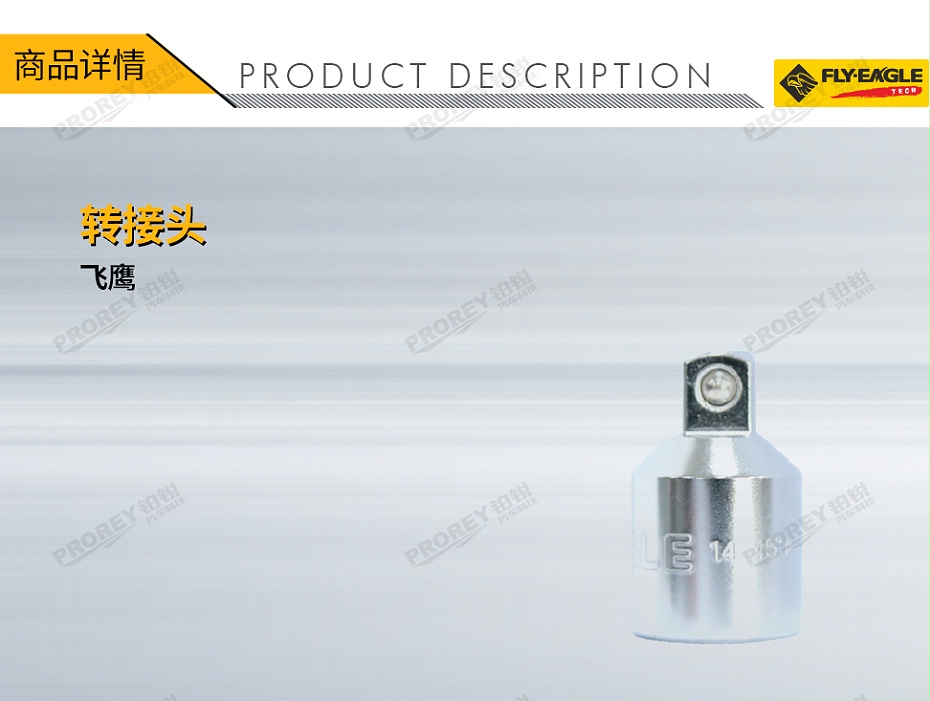 GW-130036391-飛鷹 1414420 轉(zhuǎn)接頭 38英寸 Fx14英寸 M-1