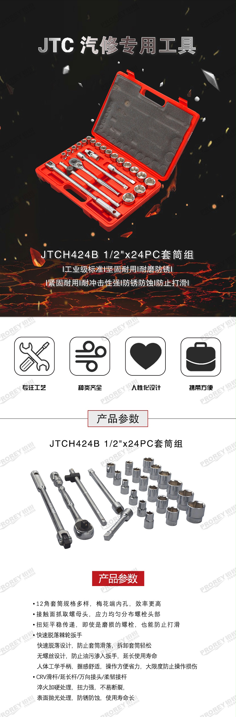 GW-130035419-JTCH424B-1-2英寸x24PC套筒組-1