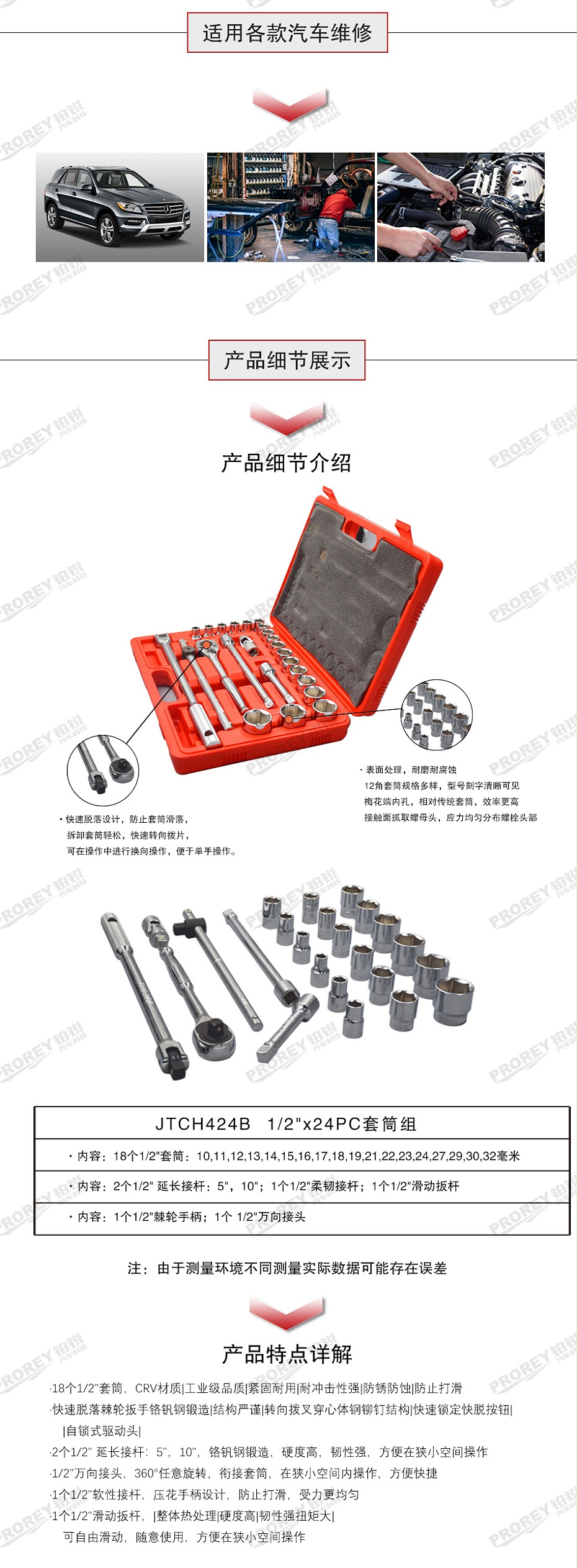 GW-130035419-JTCH424B-1-2英寸x24PC套筒組-2