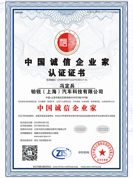 中國(guó)誠(chéng)信企業(yè)家認(rèn)證證書