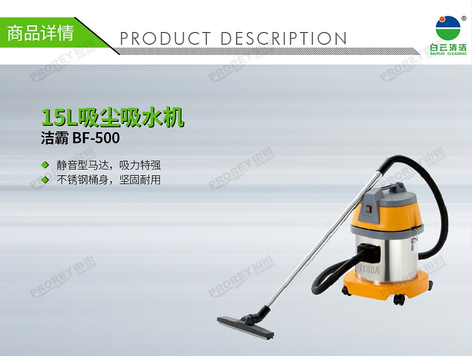 GW-180060009-潔霸 BF-500 15L吸塵吸水機(jī)-1